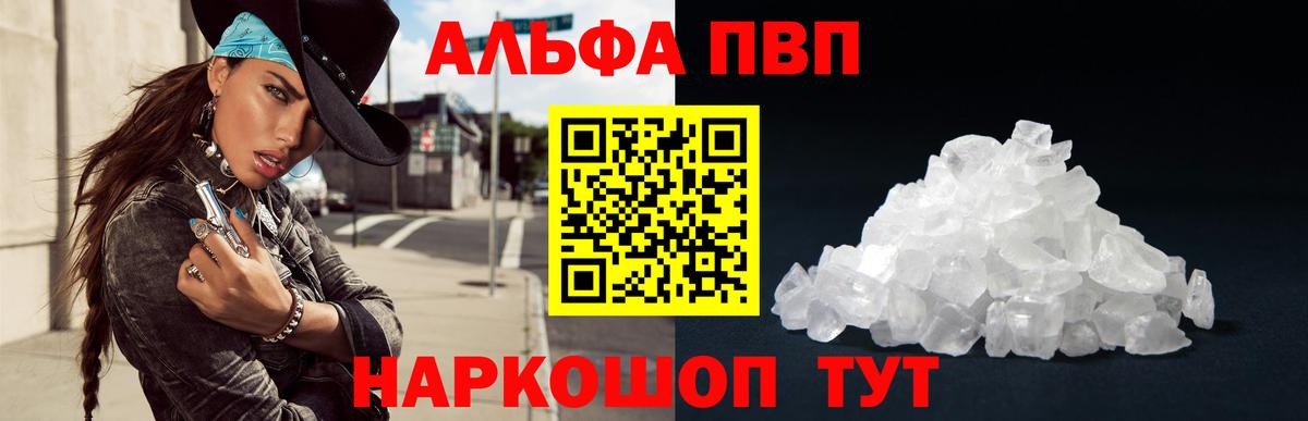 Alpha PVP кристаллы  Альфа ПВП VHQ  Вход с VPN  Альфа ПВП кристаллы  купить наркотики сайты  Геленджик 