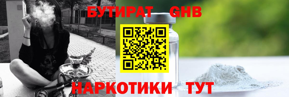 Бутират 99% Геленджик