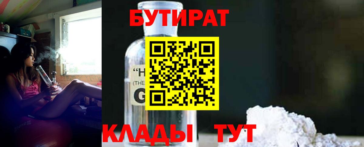 Геленджик  Бутират BDO  Вход с VPN 