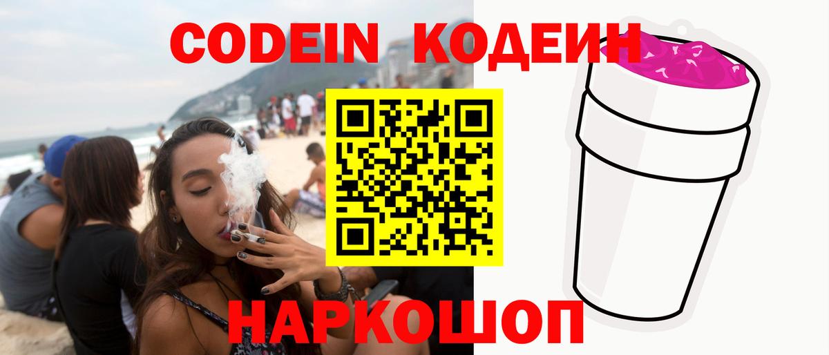 Геленджик  Кодеин напиток Lean (лин)  Вход с VPN 