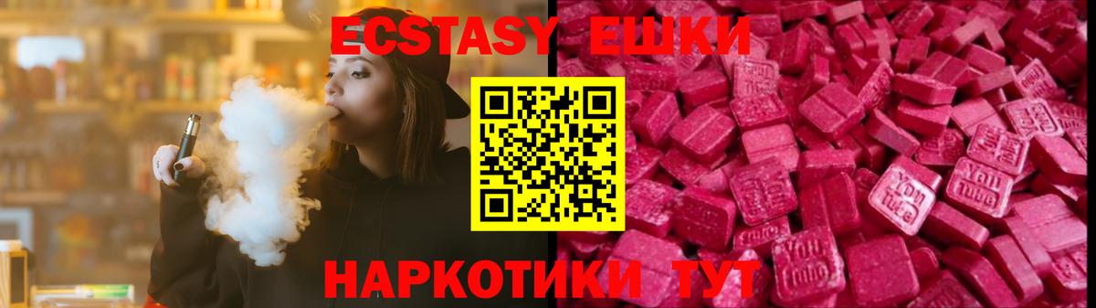 Геленджик  Ecstasy 300 mg  Вход с VPN 