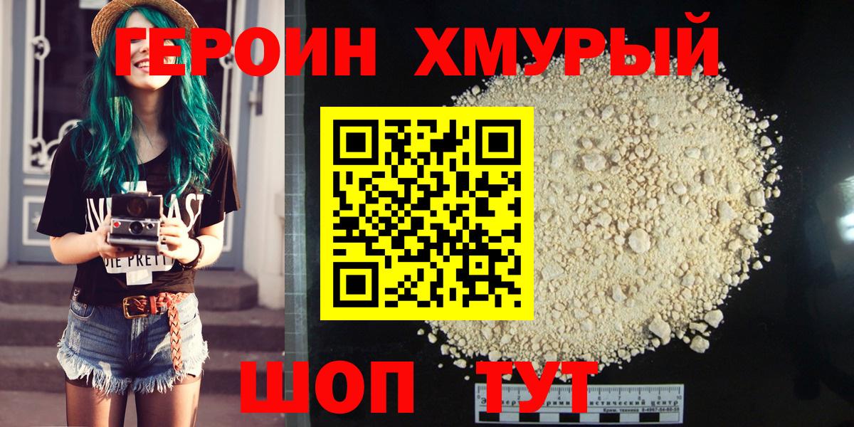 Героин VHQ  Вход с VPN  Геленджик 