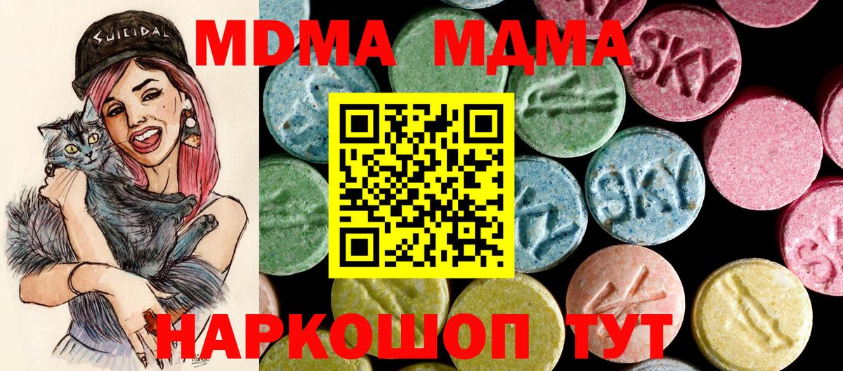 MDMA молли  Вход с VPN  Геленджик 