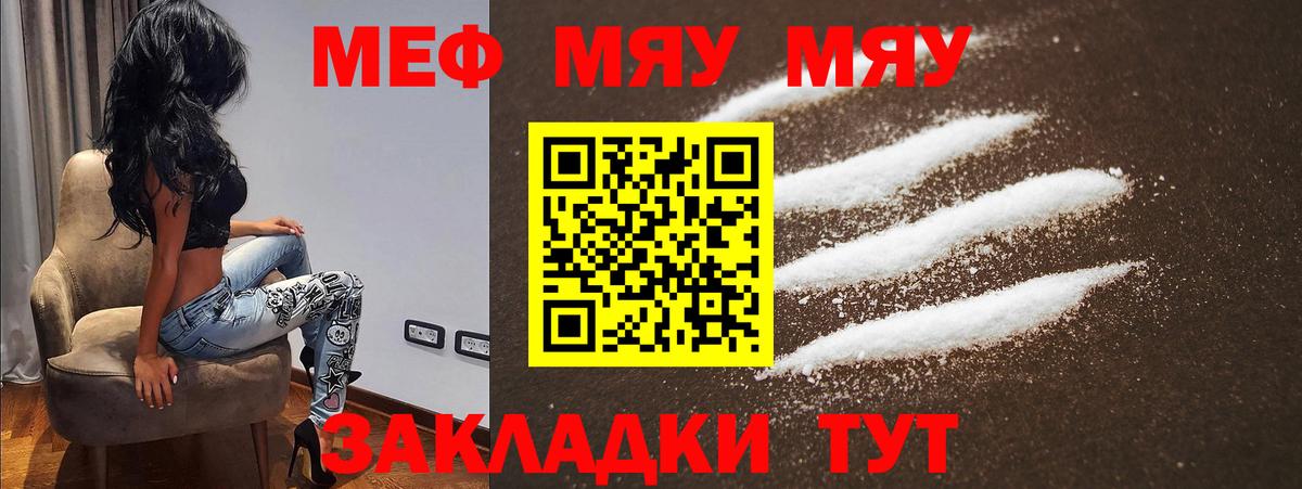 МЯУ-МЯУ мяу мяу  МЕФ  Вход с VPN  Геленджик  МЯУ-МЯУ кристаллы 