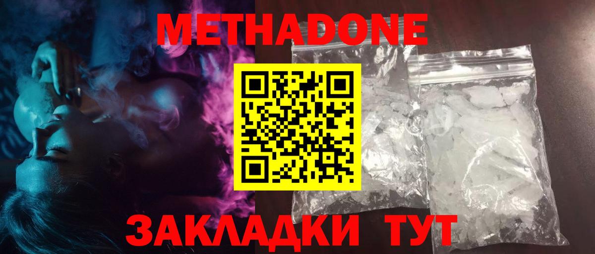 МЕТАДОН мёд  ссылка на мегу маркетплейс  Вход с VPN  Геленджик  Метадон VHQ 